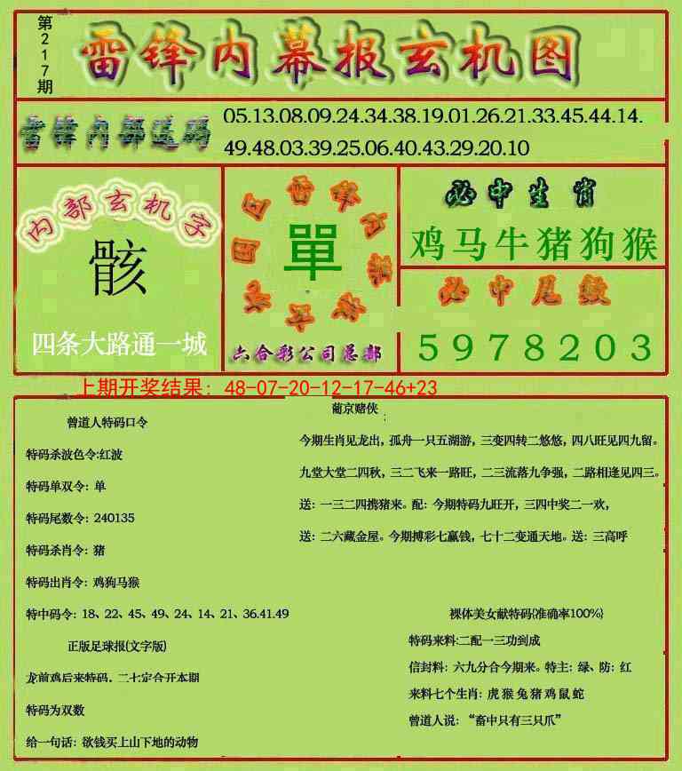 雷锋玄机报