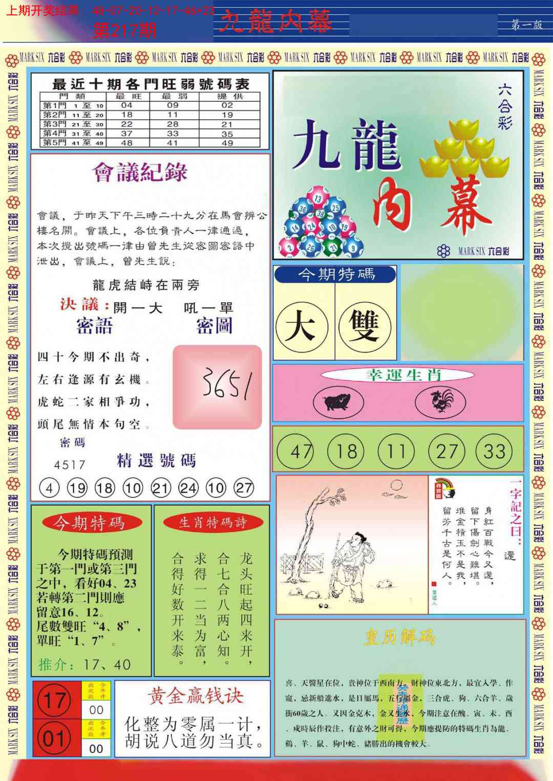 九龙内幕A