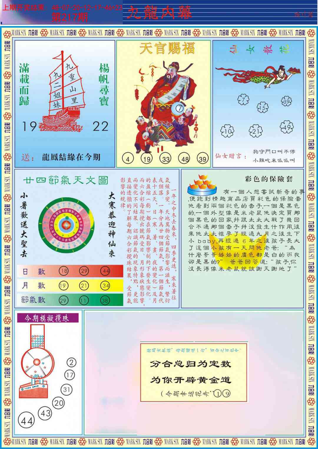 九龙内幕B