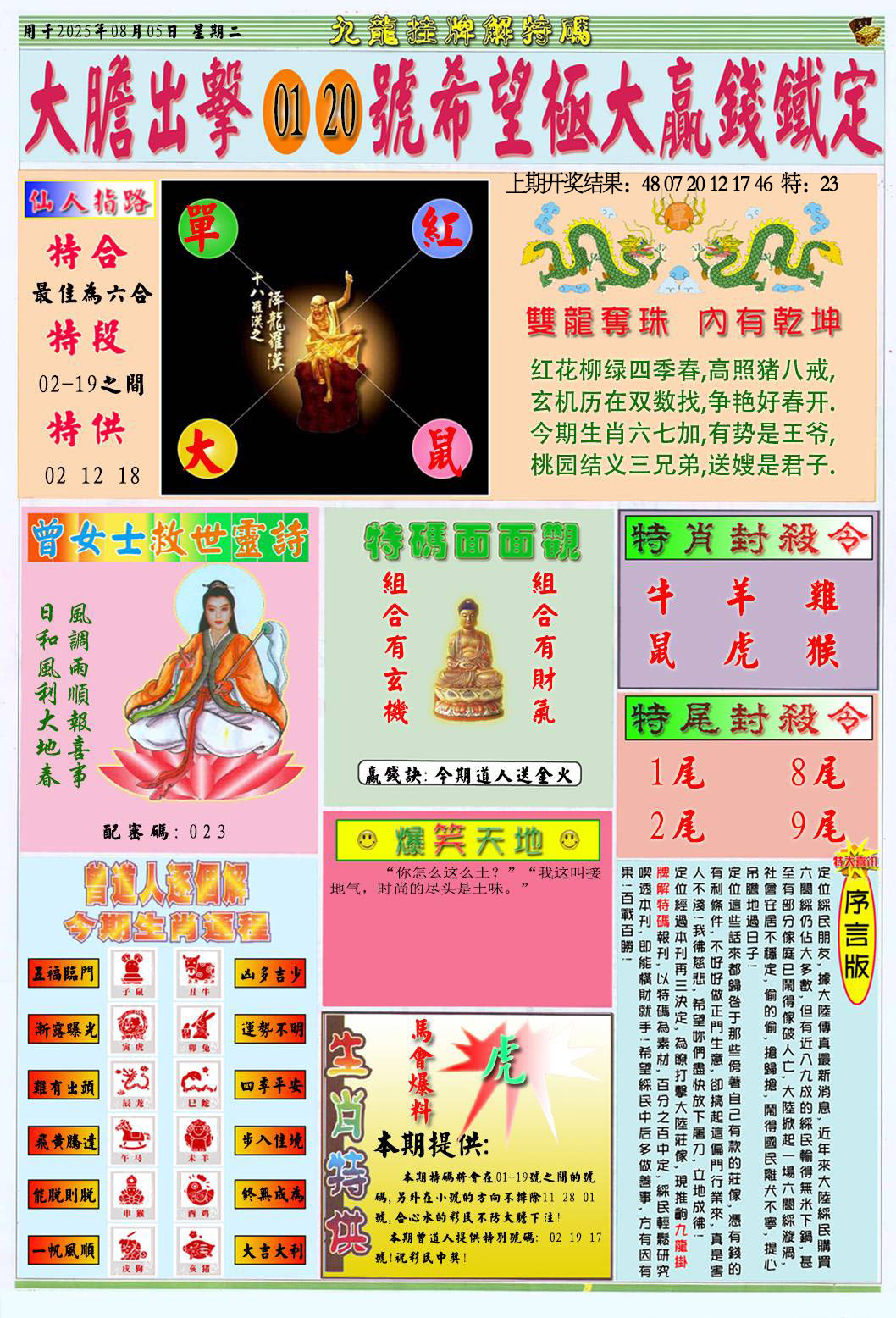 挂牌解特码B