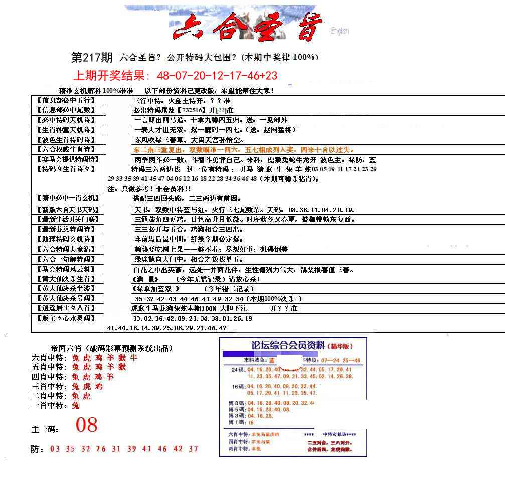 六合圣旨