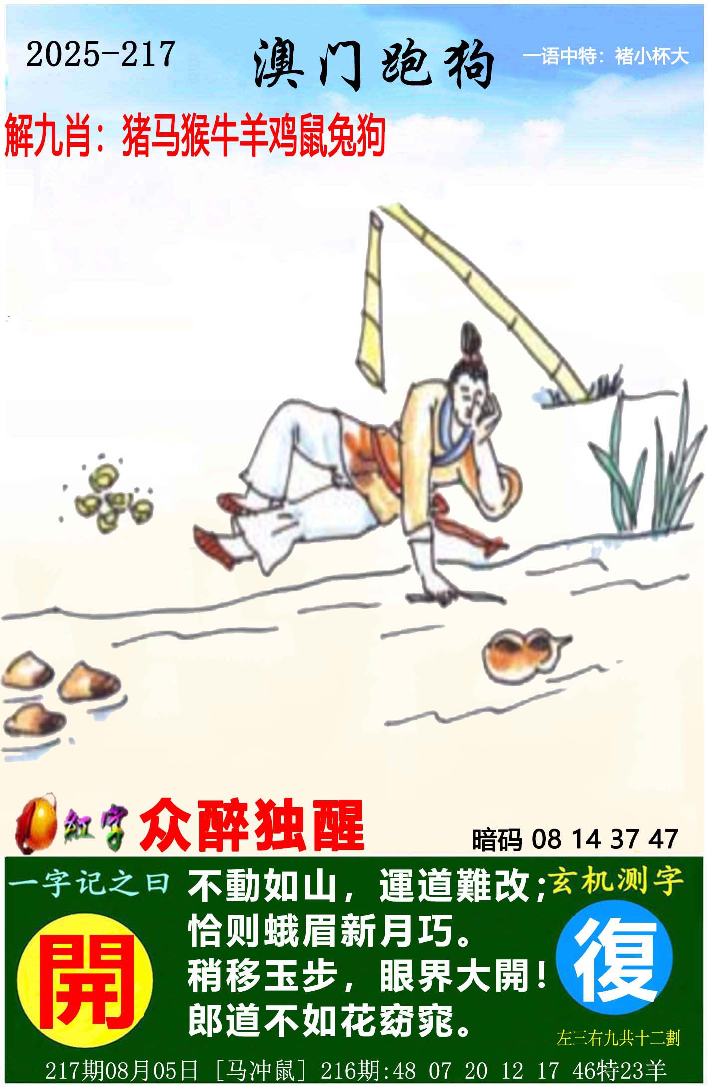 澳门跑狗图