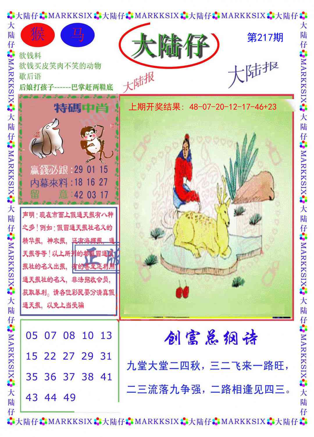 大陆仔