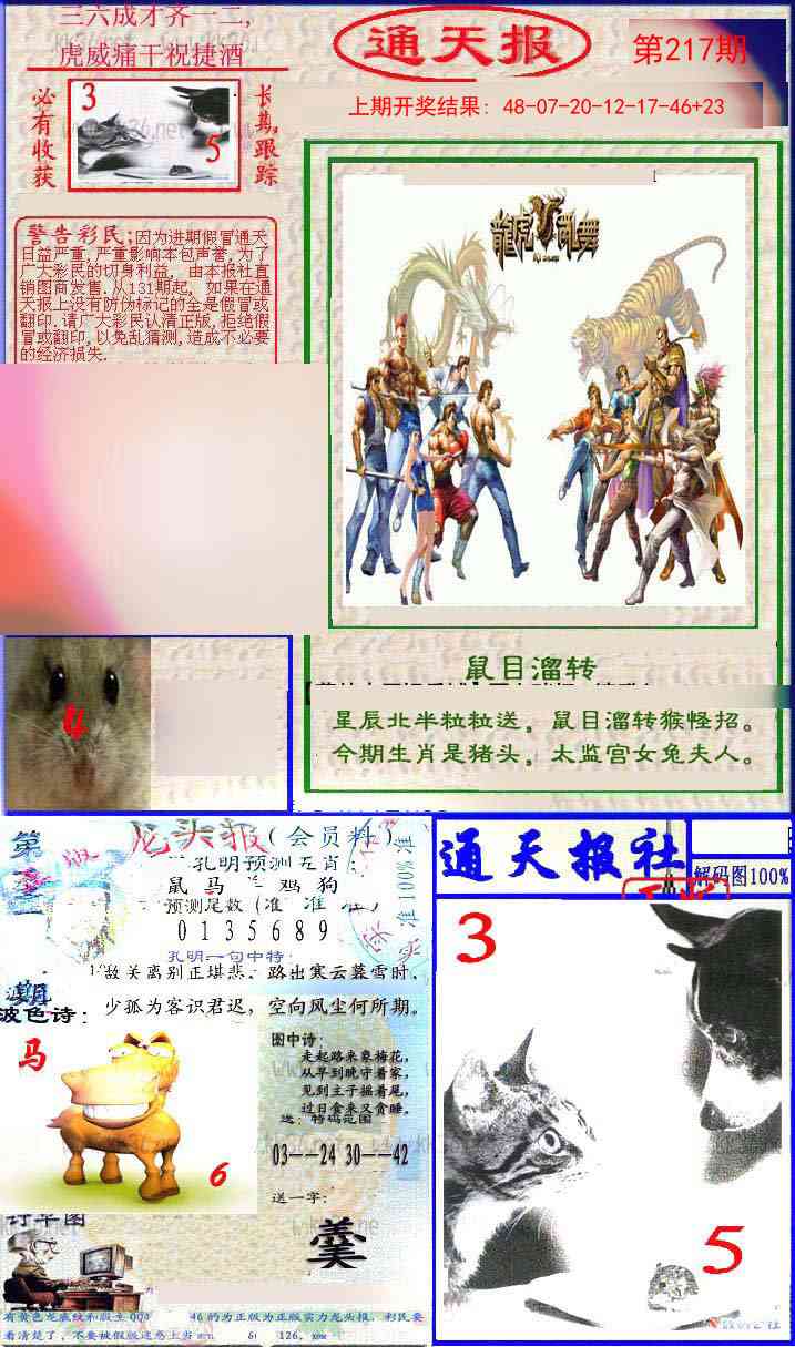 实力通天报