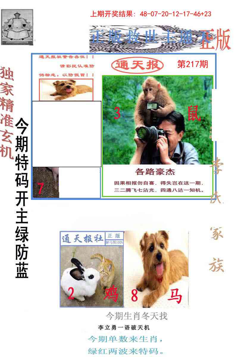 李力勇通天报