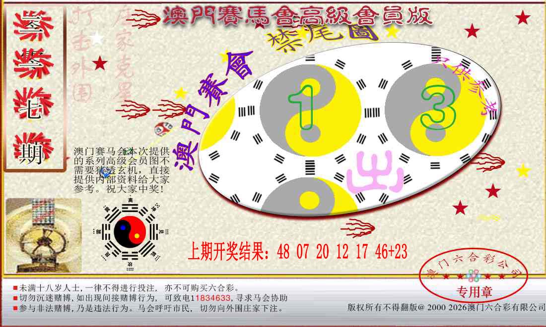 赛马会高级禁尾图