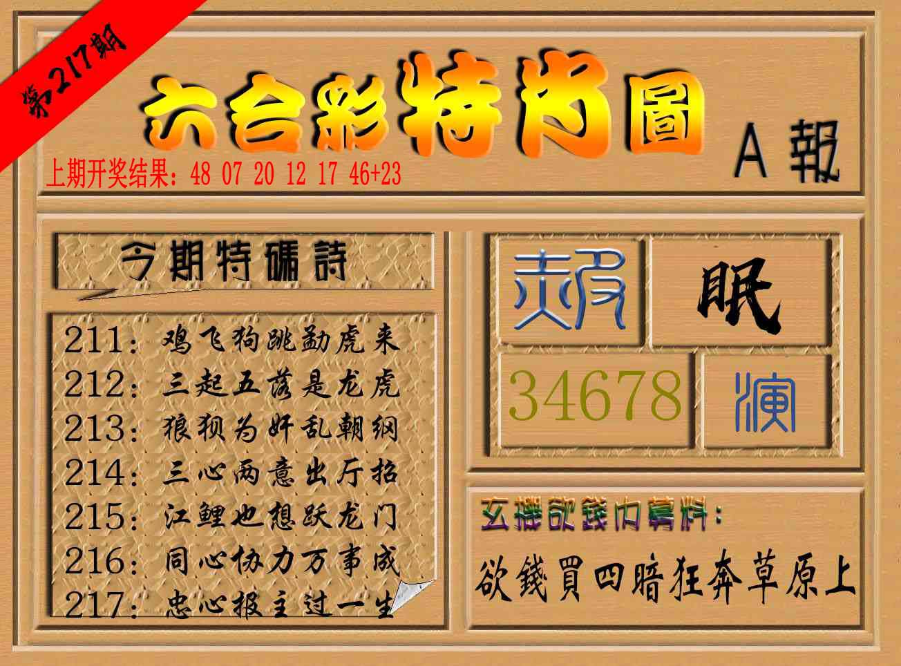 六合彩特肖图a