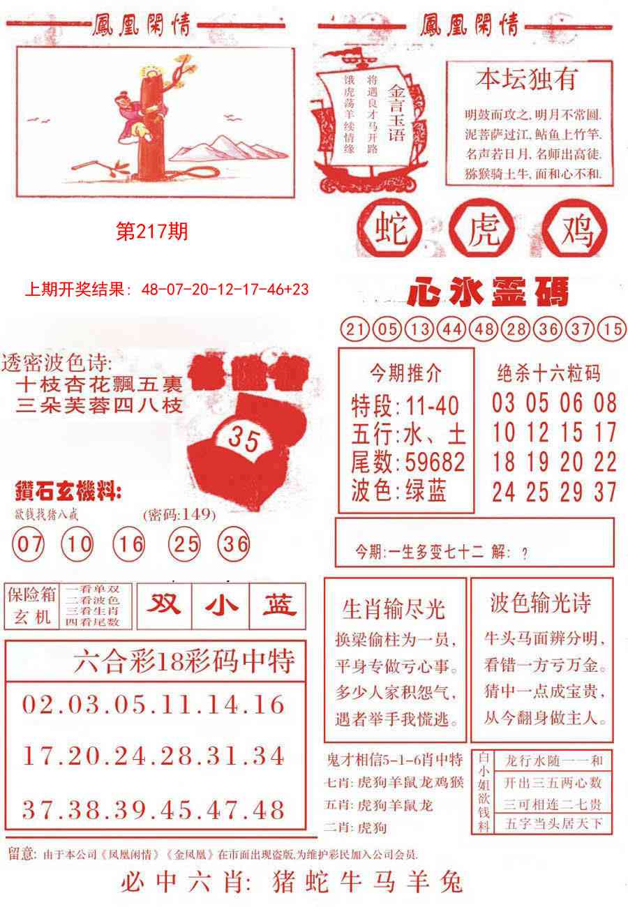 凤凰闲情B