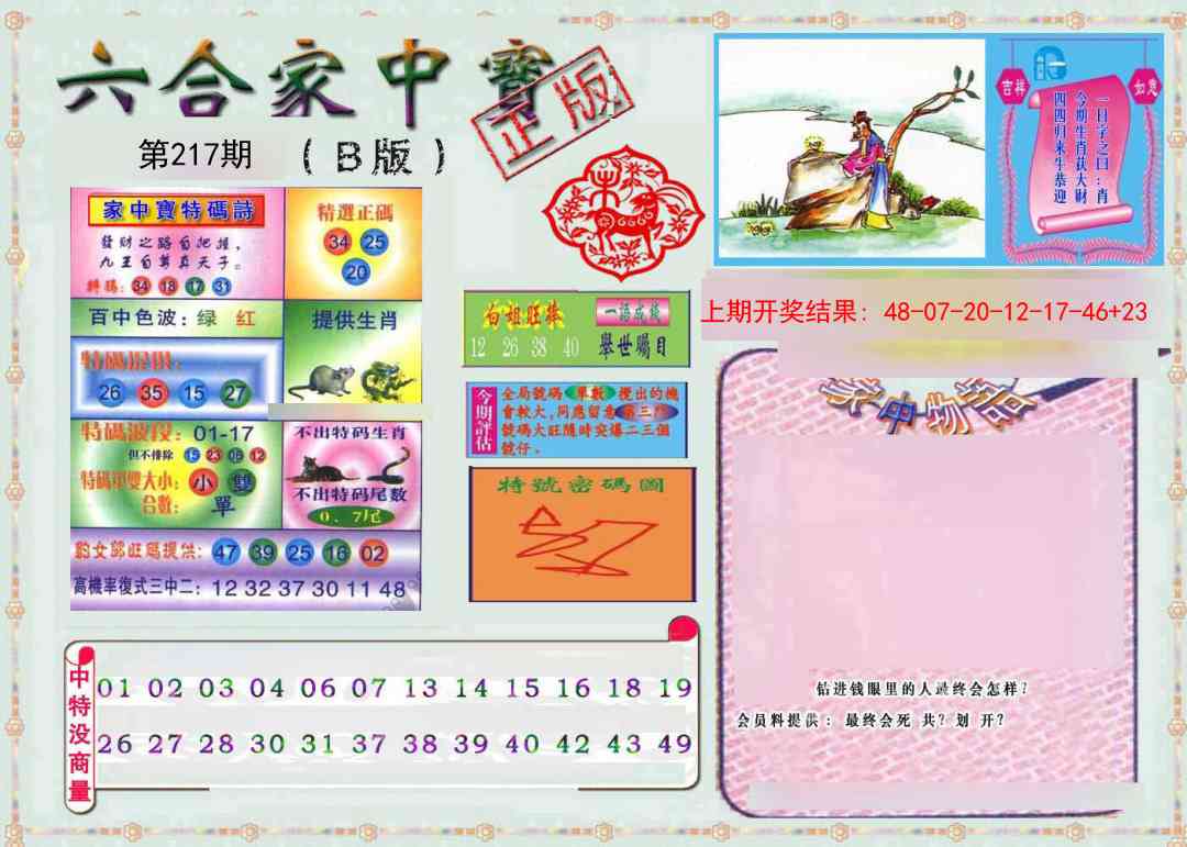 六合家中宝B