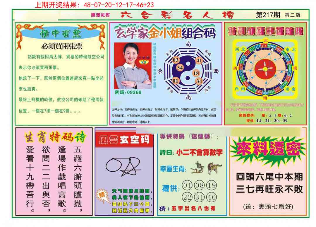 名人榜B