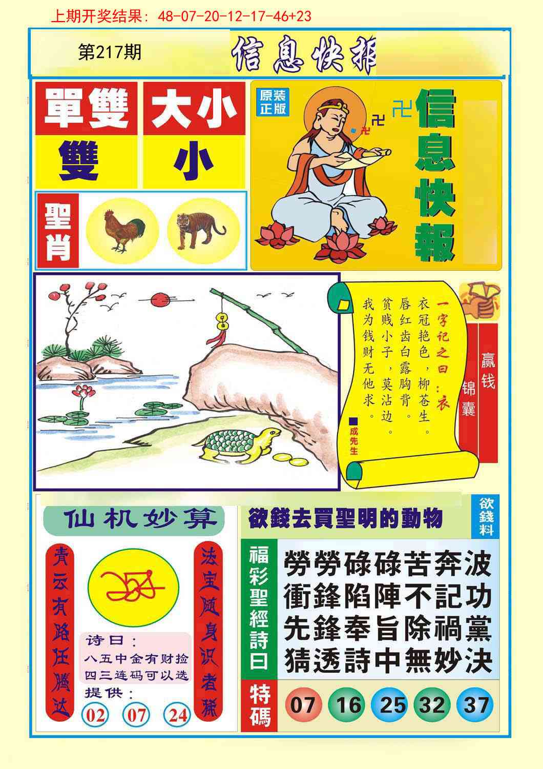 信息快报A