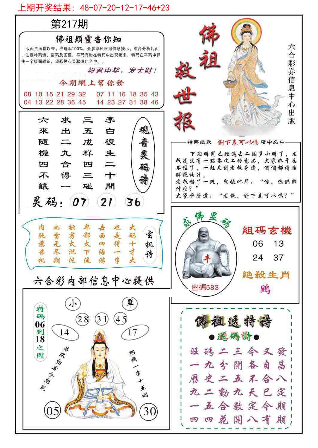 佛祖救世