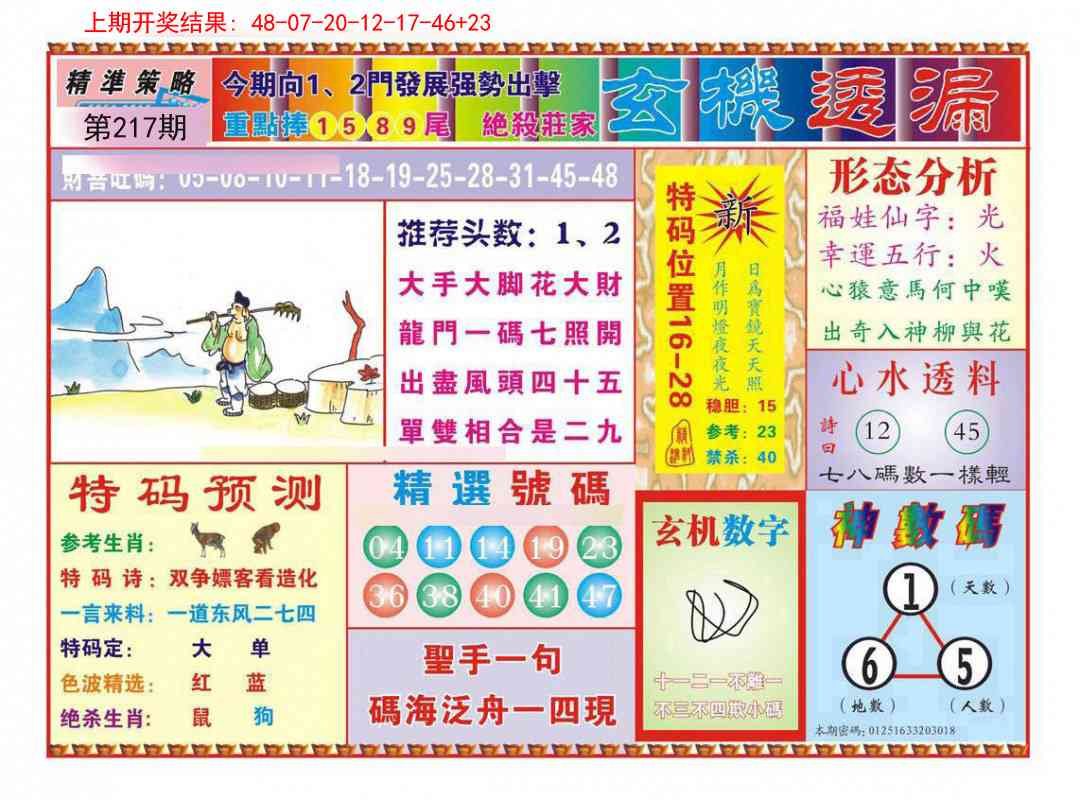 玄机透漏