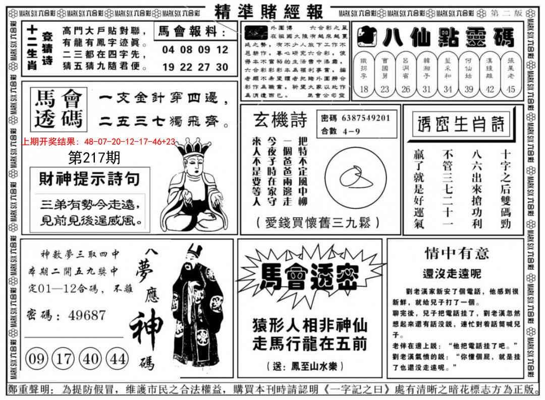 精准赌经报B