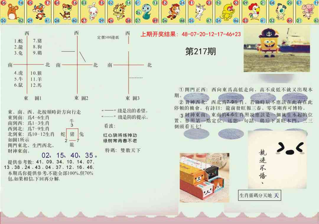 正版澳门足球报