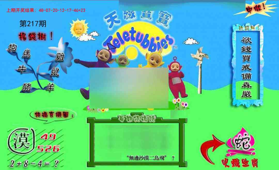 正版天线宝宝B