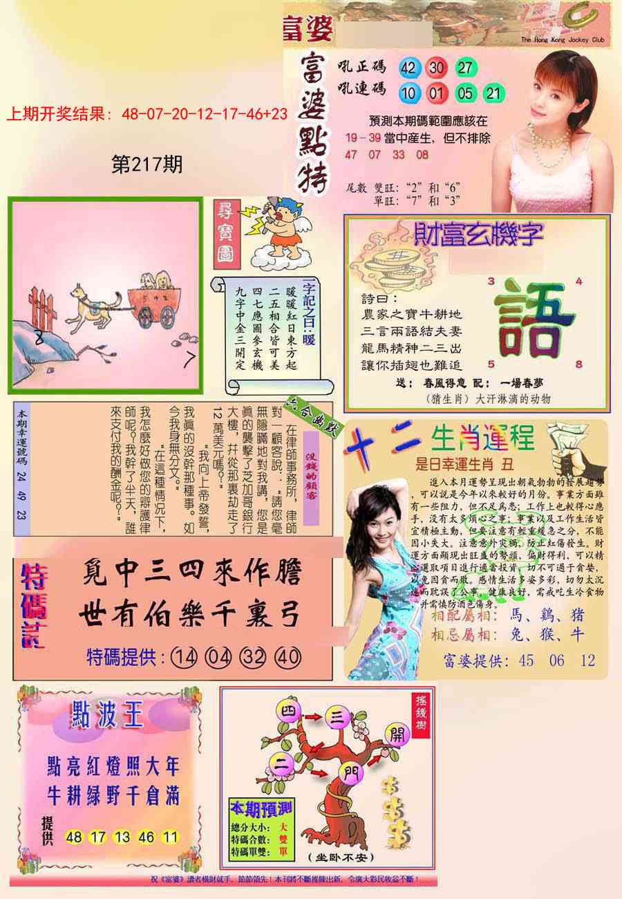 富婆