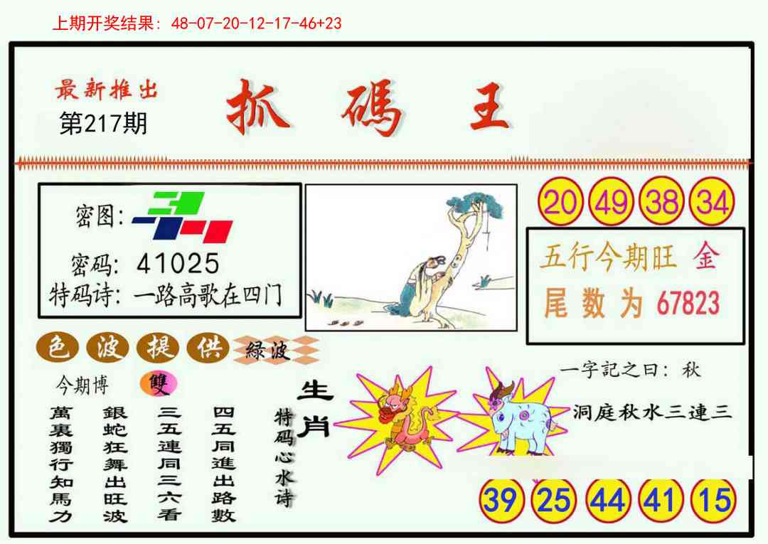 抓码王