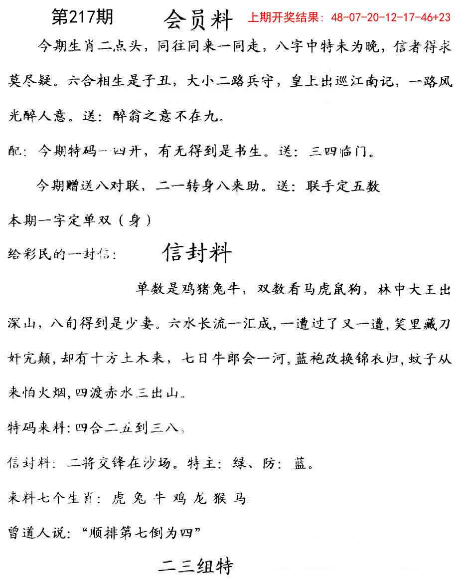 彩民信封