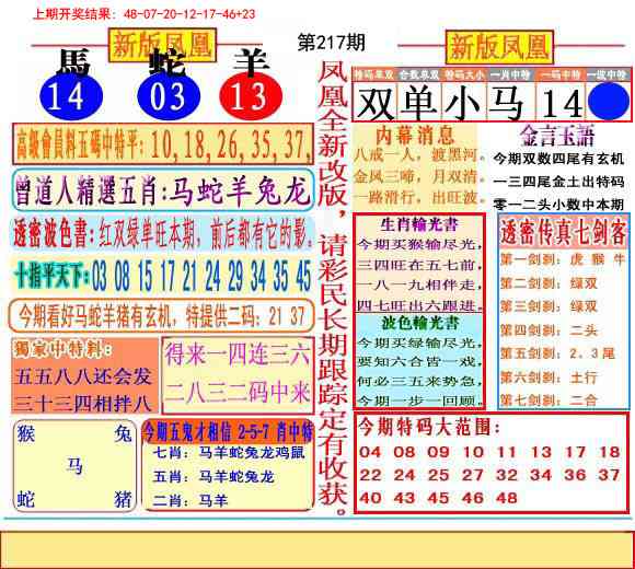 二代凤凰报