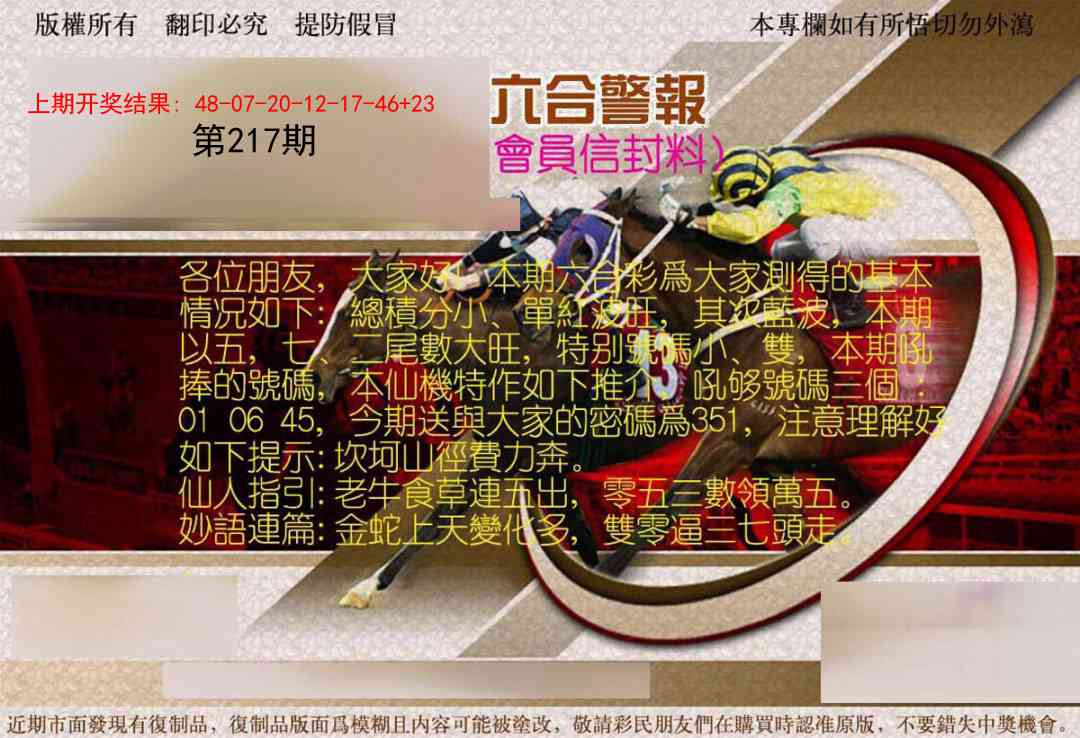 六合警报