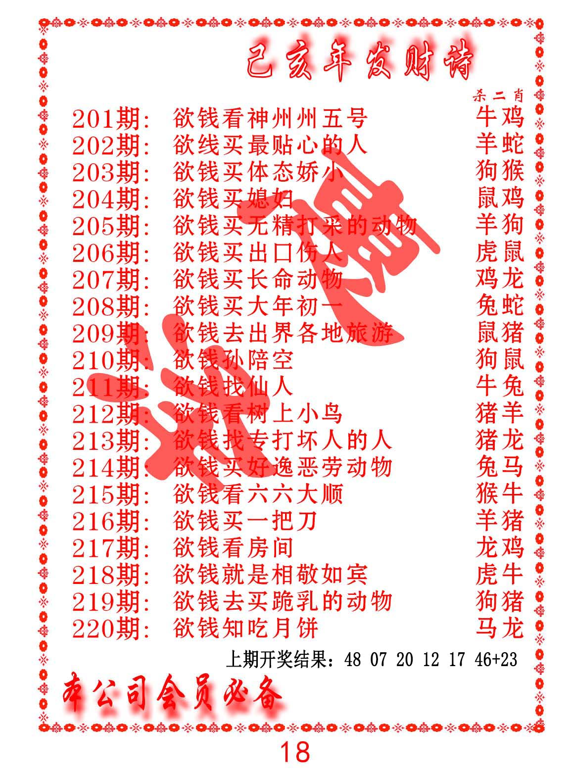 发财诗-AB