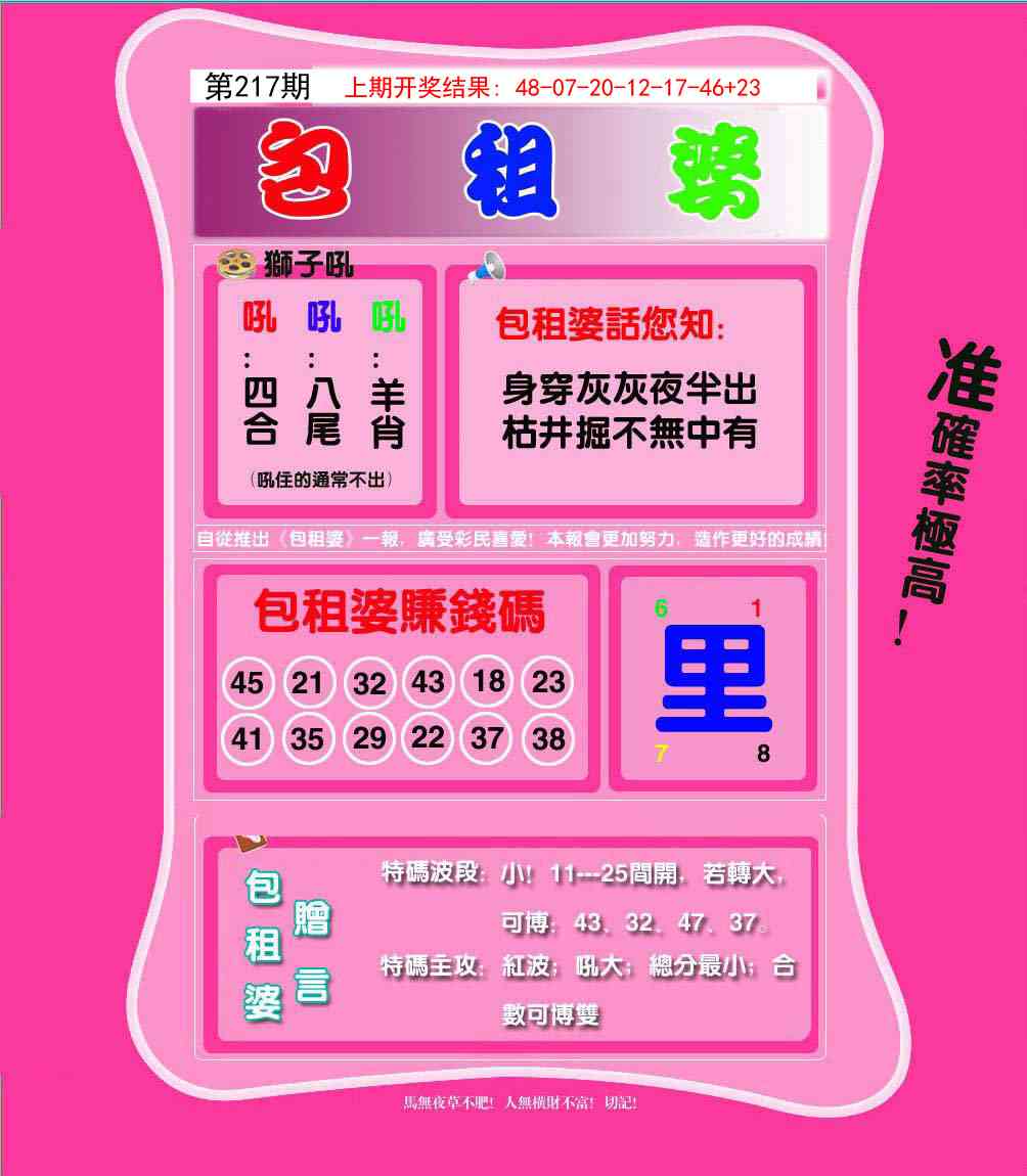 包租婆