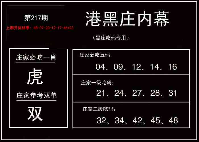 黑庄内幕