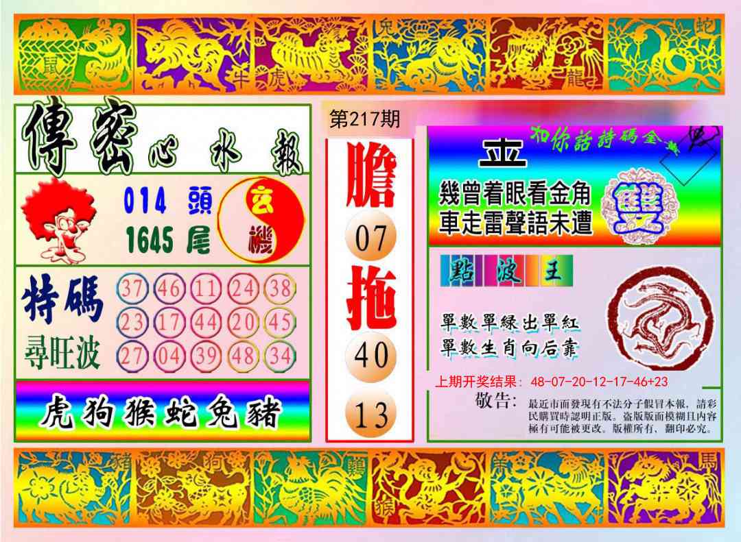 传密心水报