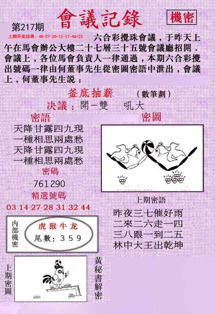 会议记录