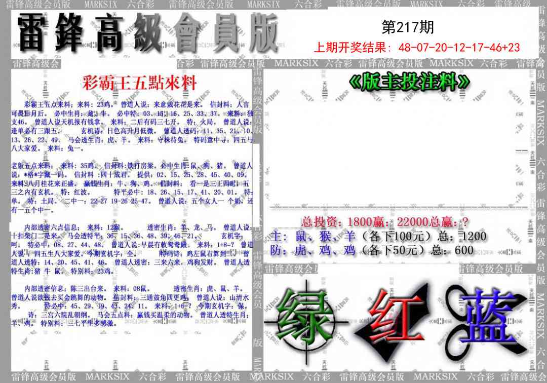 (假)雷锋高级会员版