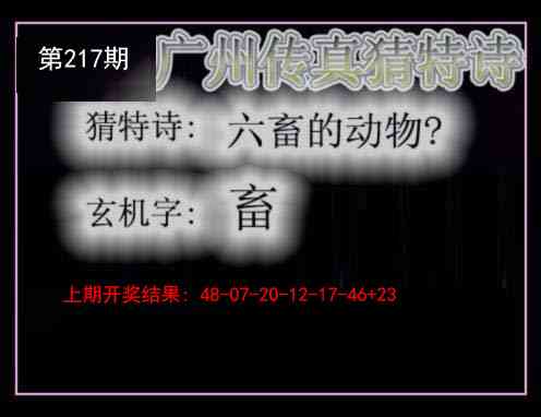 广州传真猜特诗