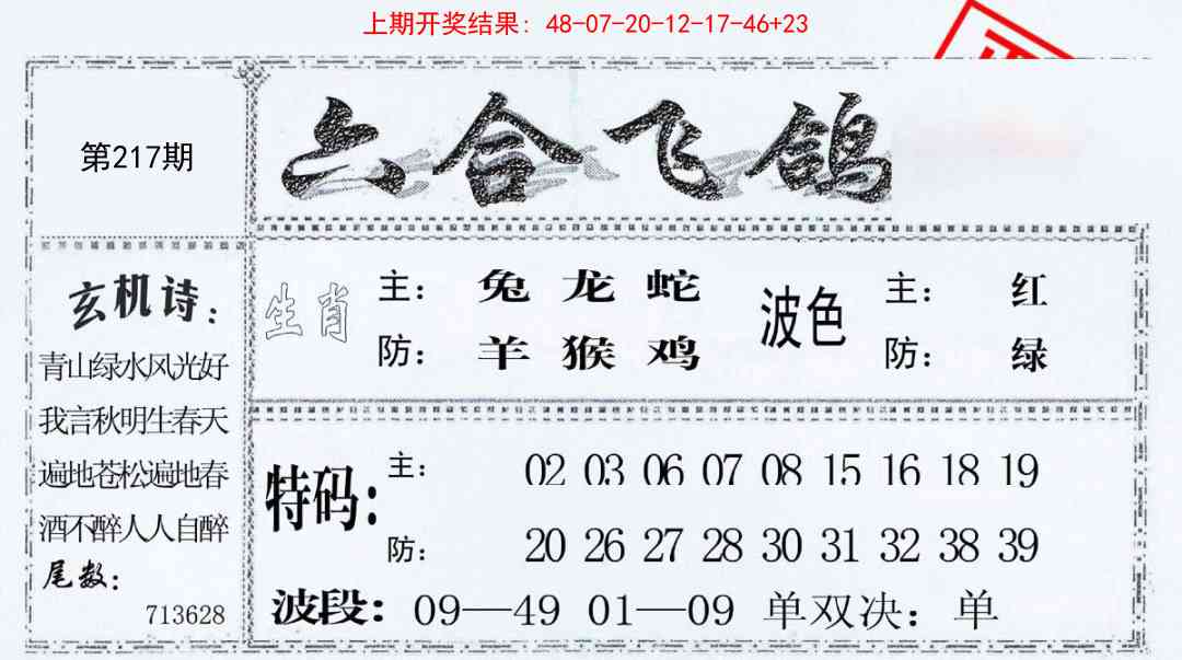六合飞鸽