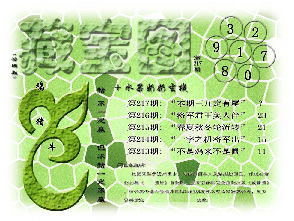 (水果奶奶藏宝图)正版