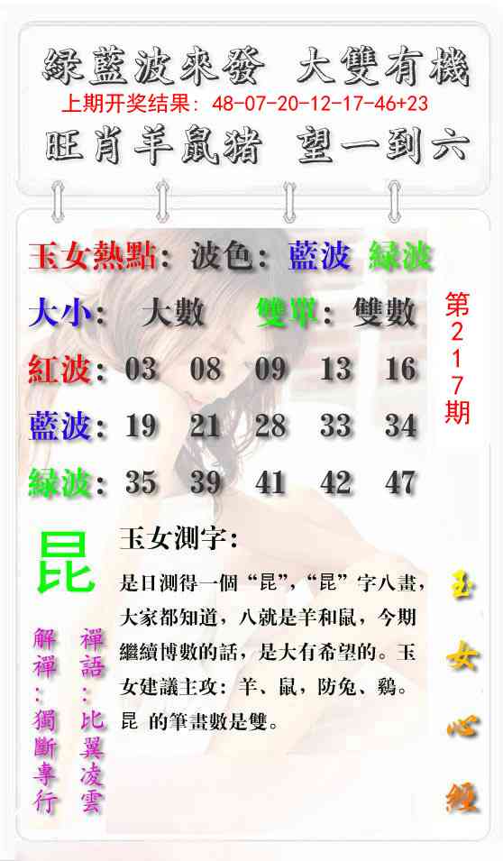 玉女心经报