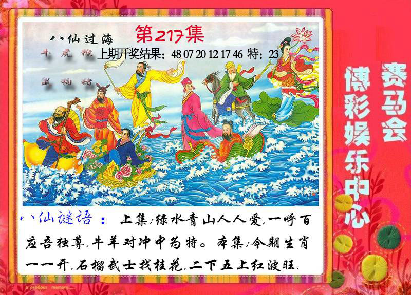 八仙过海