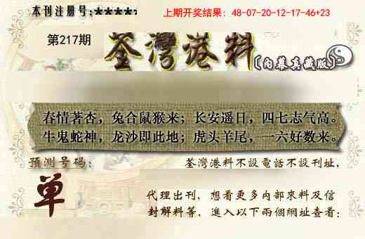 茶湾港料《另版》