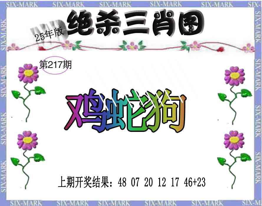生财有道杀三肖