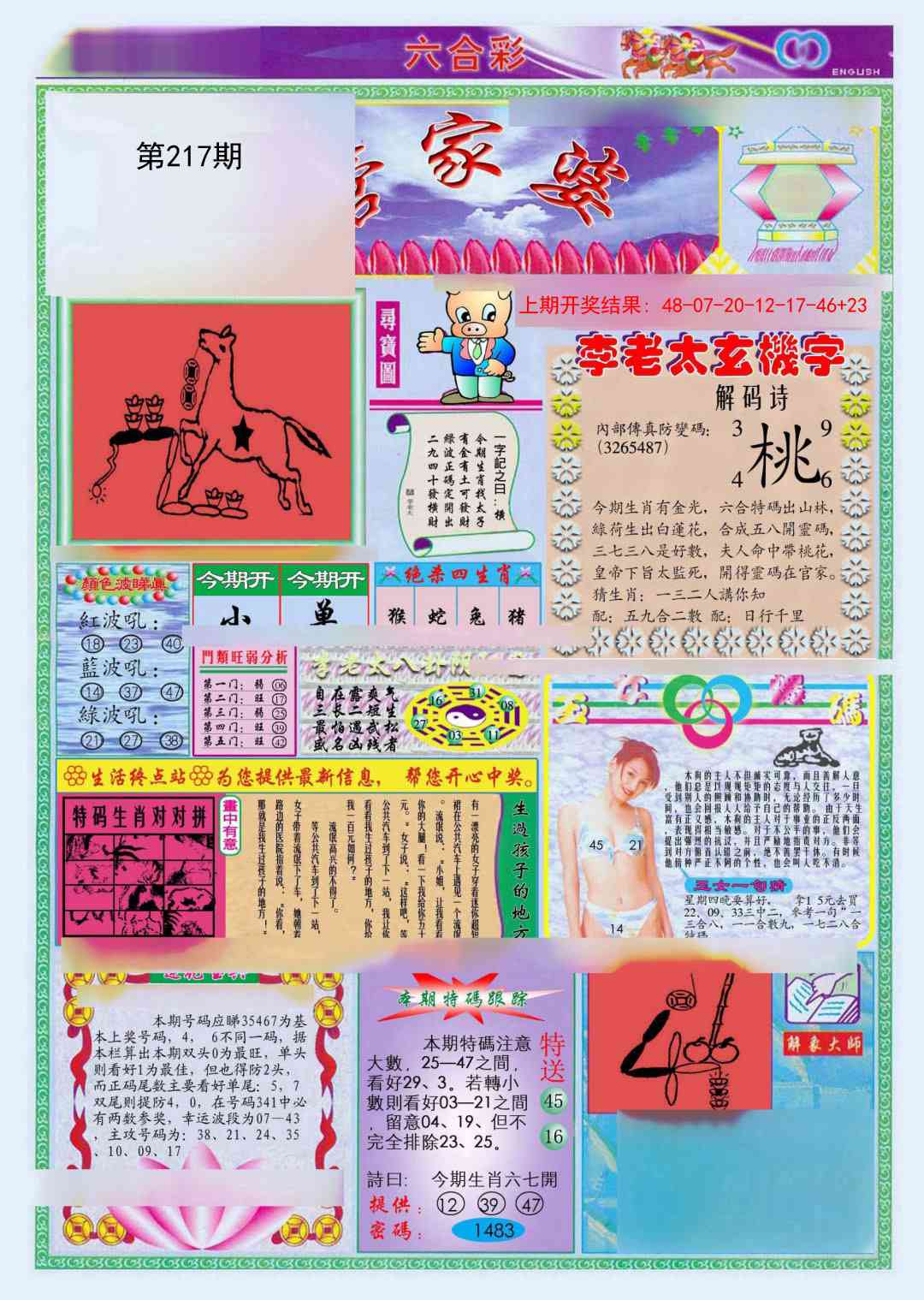 (新版)管家婆