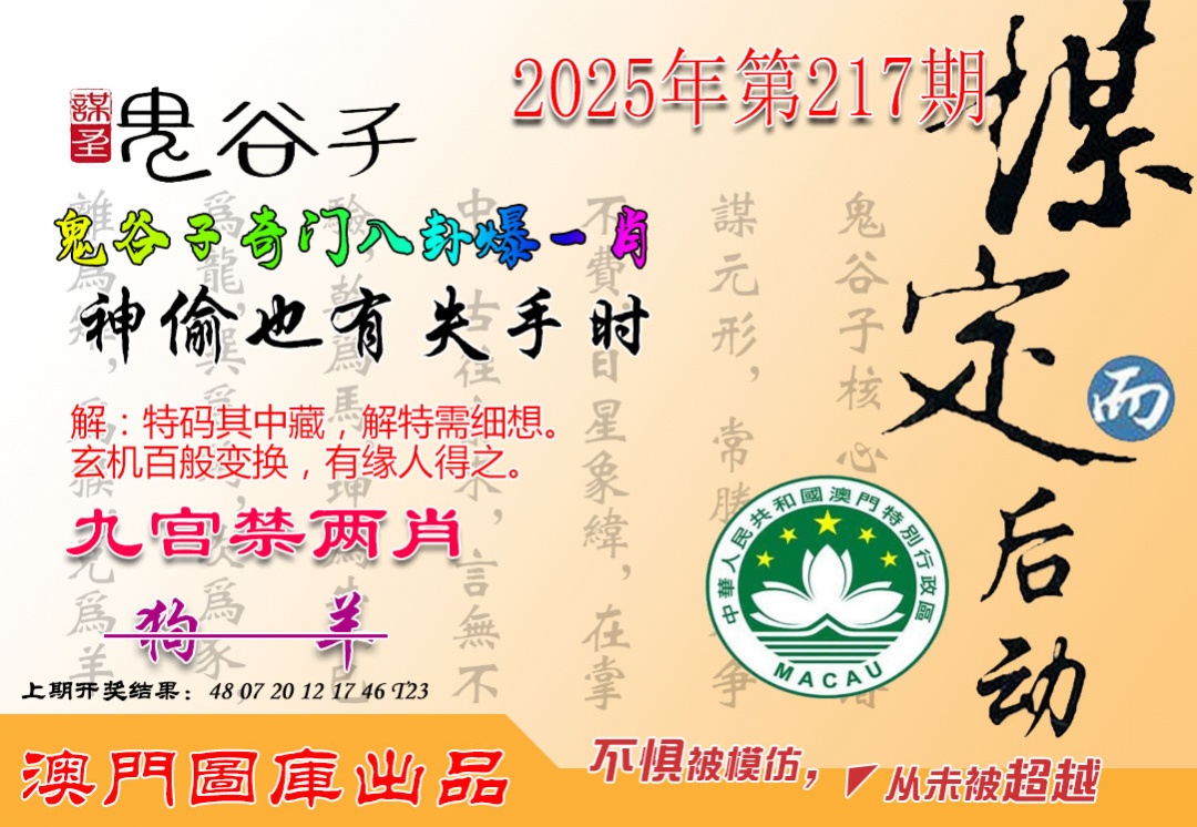 鬼谷子爆一肖