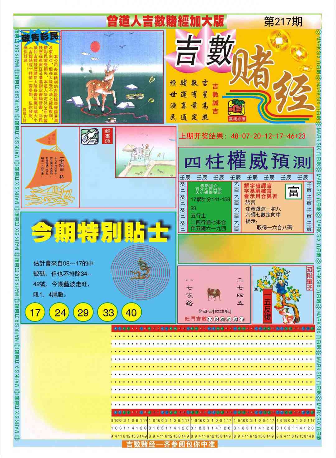 曾道人吉数赌经A加大版