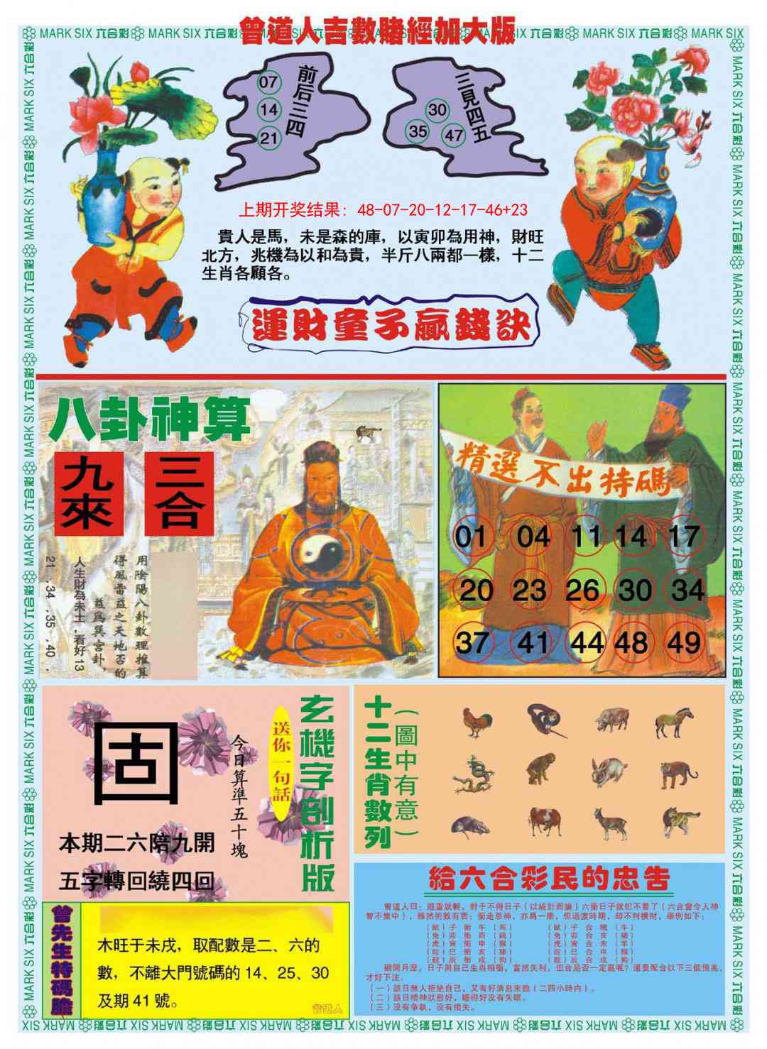 曾道人吉数赌经B加大版