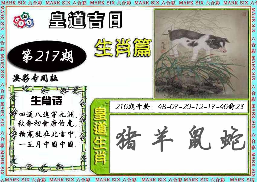 皇道吉日