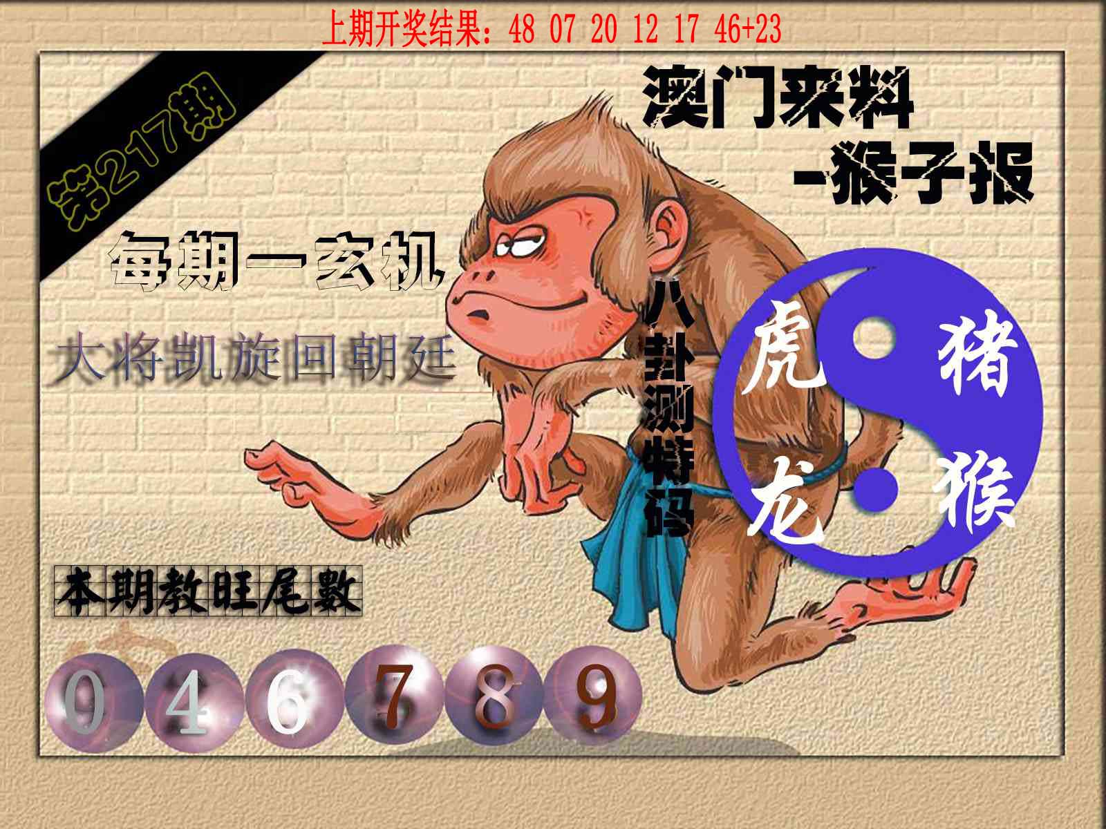 (来料)猴报