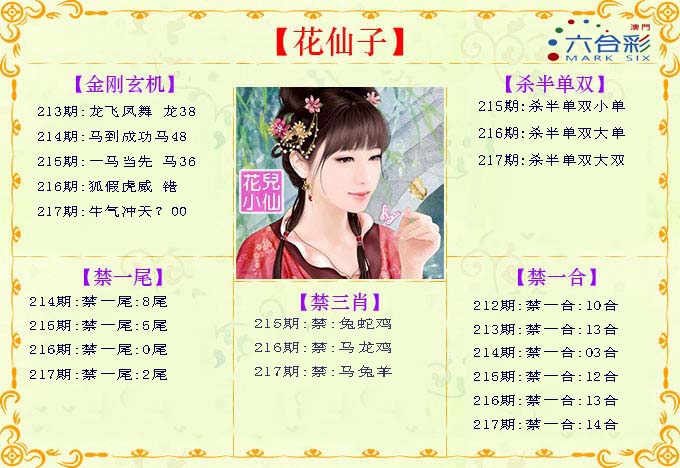 花仙子
