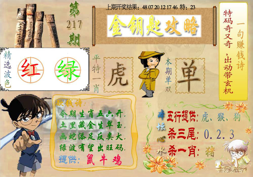 《金钥匙攻略》