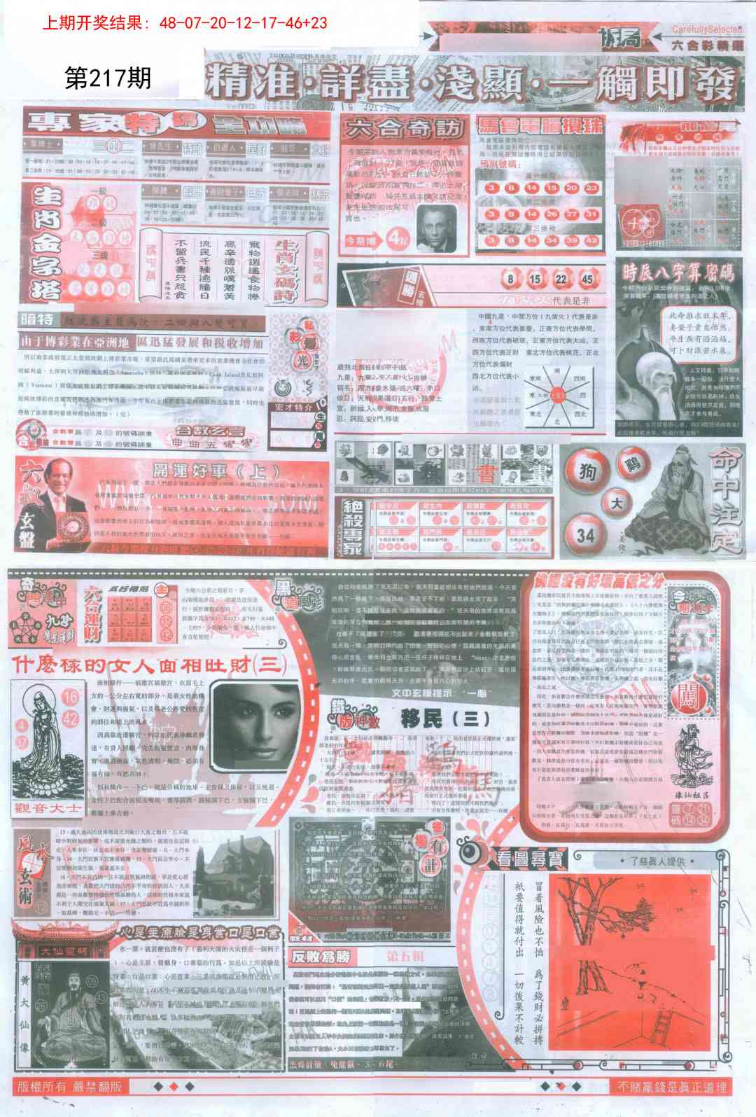 新六合精选D