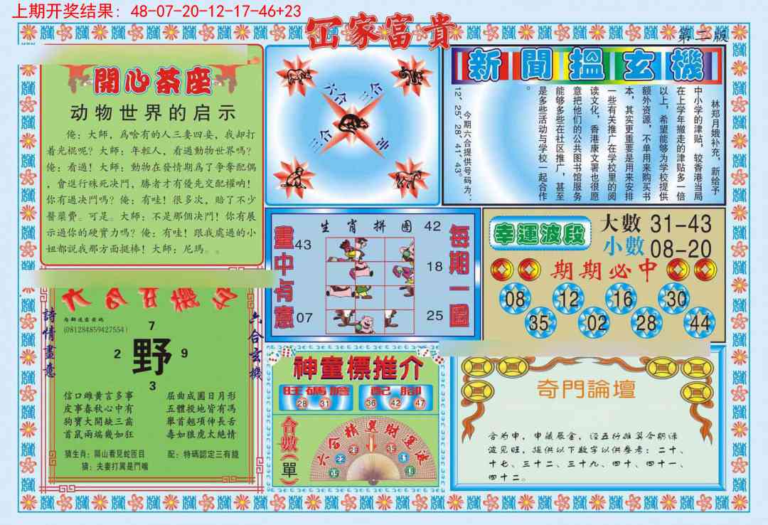 函家富贵-2
