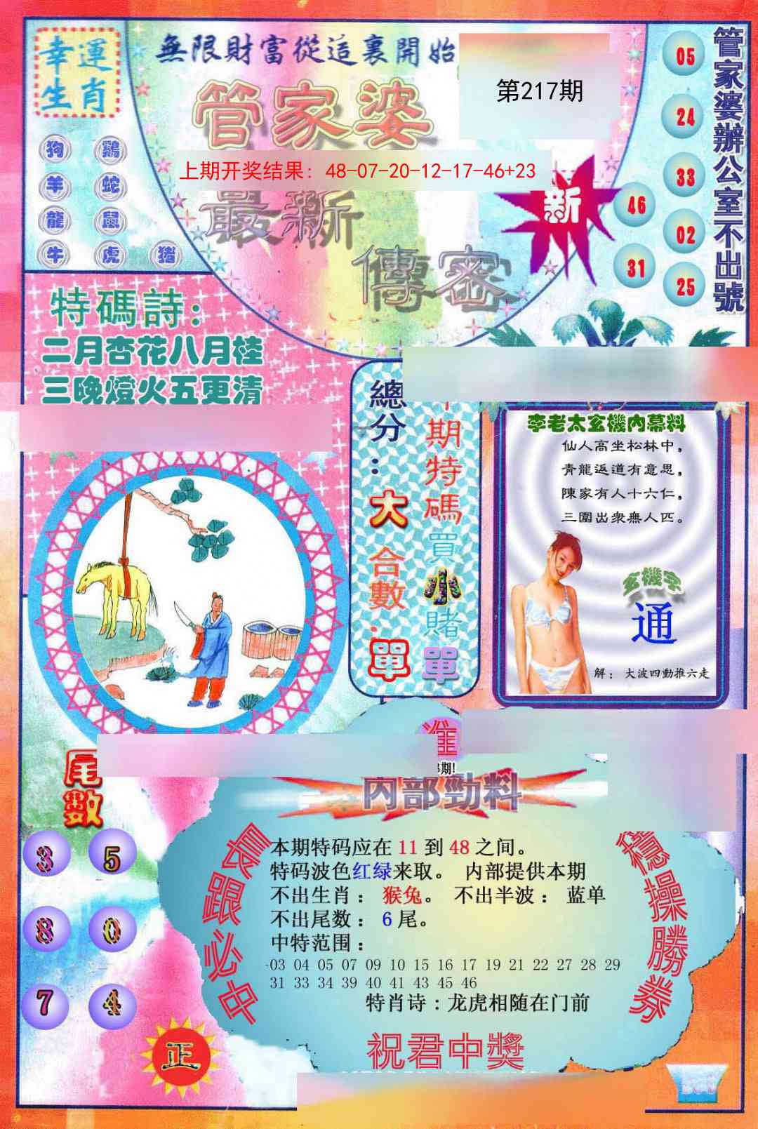 澳门马会贴士