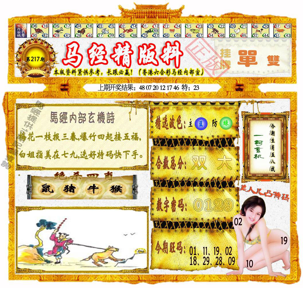 马经精版料